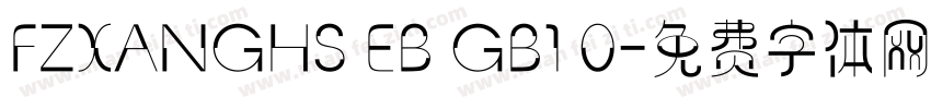 FZXANGHS EB GB1 0字体转换